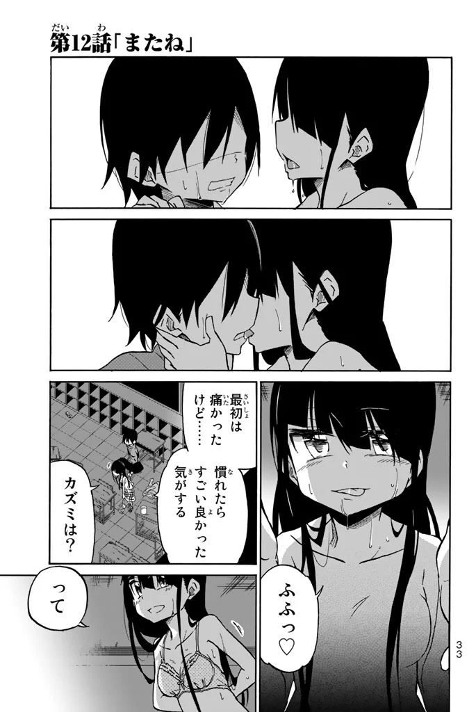 Ijousha no Ai - Chapter 12 - Page 1