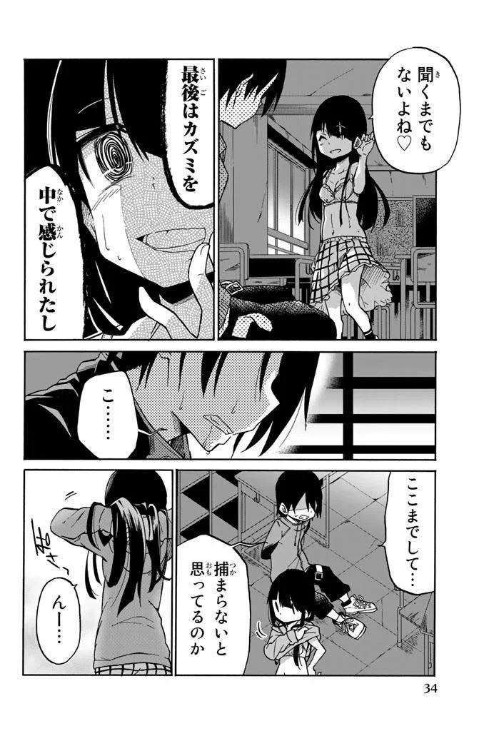 Ijousha no Ai - Chapter 12 - Page 2