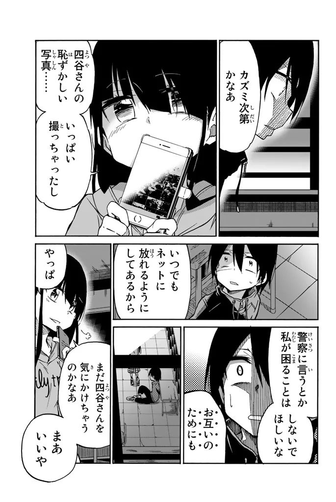 Ijousha no Ai - Chapter 12 - Page 3