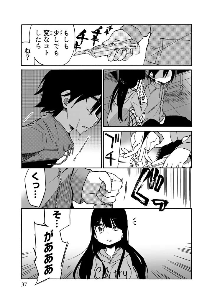 Ijousha no Ai - Chapter 12 - Page 5