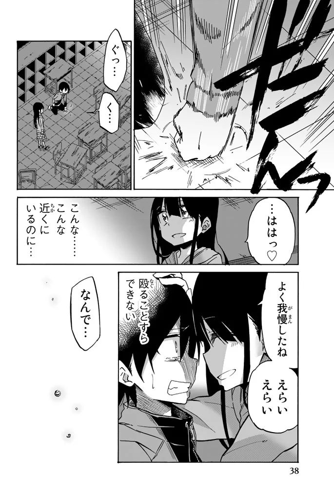 Ijousha no Ai - Chapter 12 - Page 6