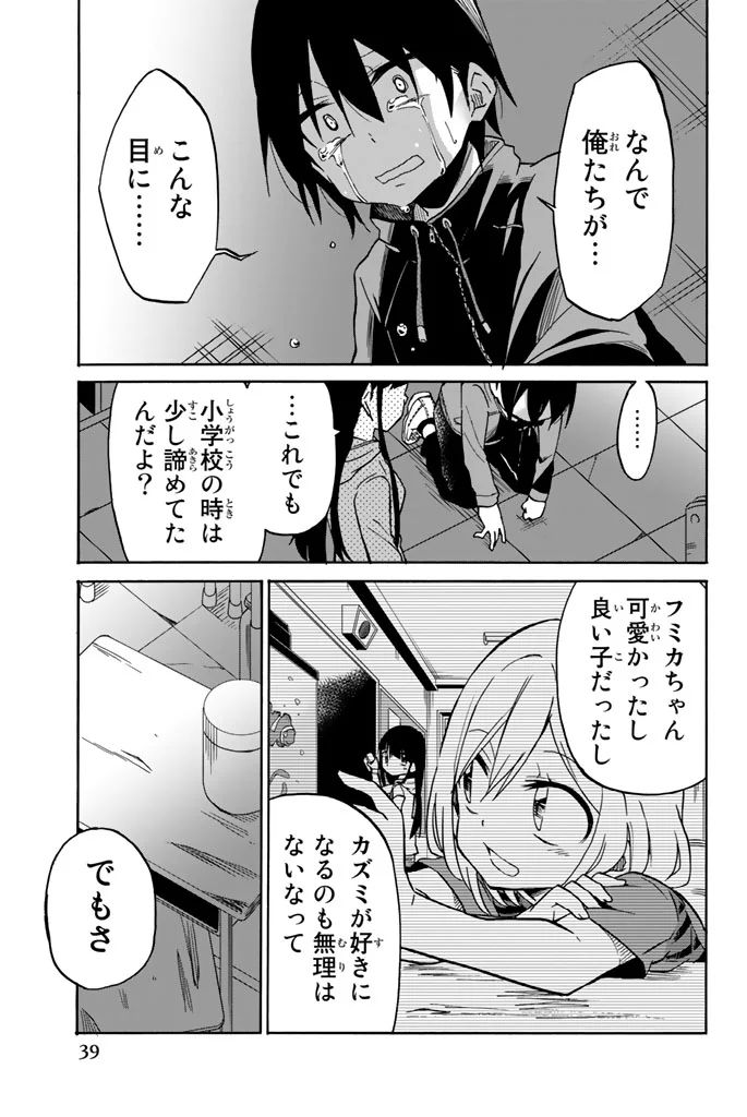 Ijousha no Ai - Chapter 12 - Page 7