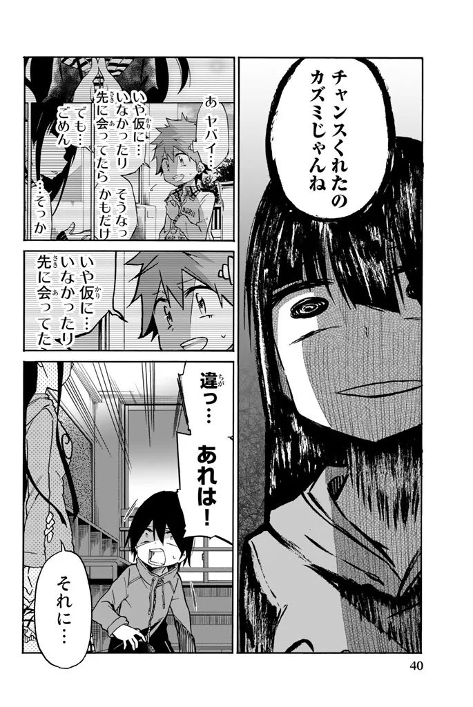 Ijousha no Ai - Chapter 12 - Page 8