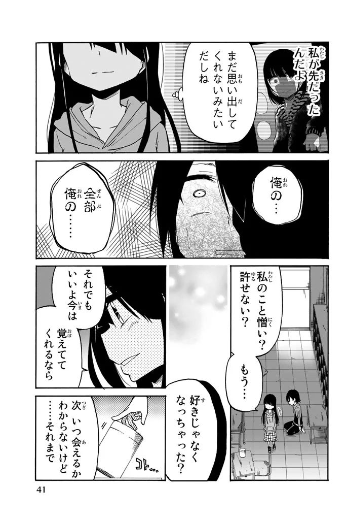 Ijousha no Ai - Chapter 12 - Page 9