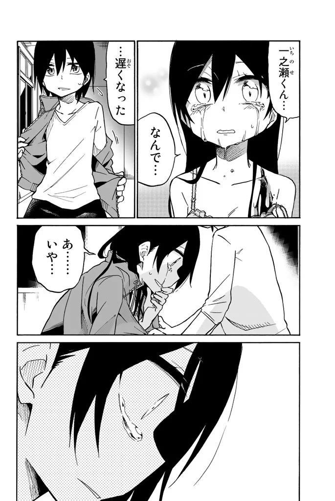 Ijousha no Ai - Chapter 13 - Page 4