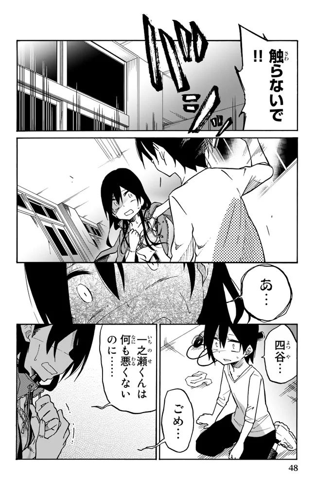 Ijousha no Ai - Chapter 13 - Page 6