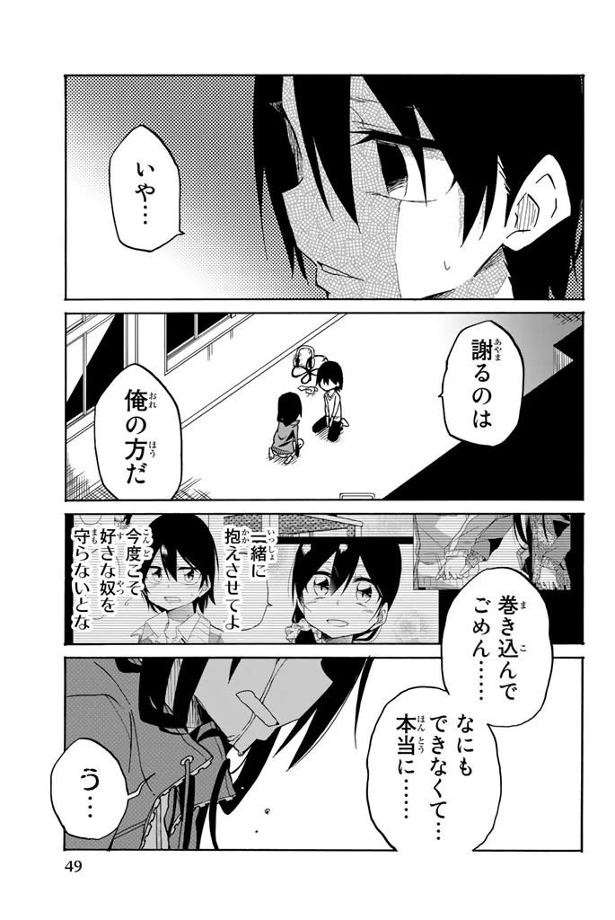 Ijousha no Ai - Chapter 13 - Page 7