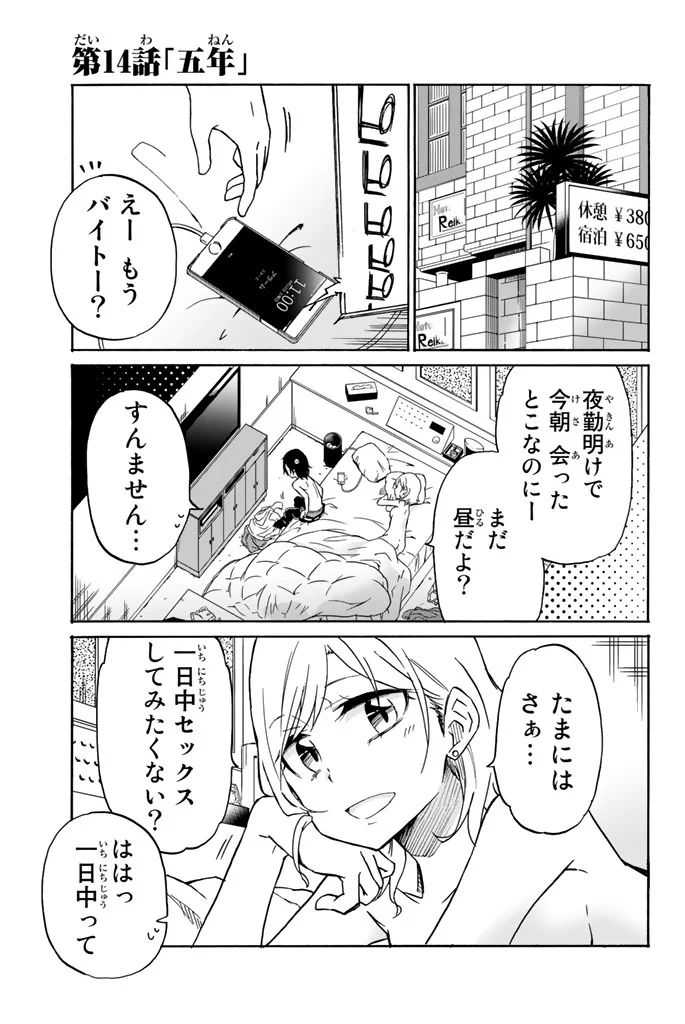 Ijousha no Ai - Chapter 14 - Page 1