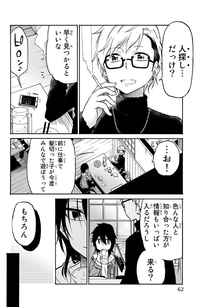 Ijousha no Ai - Chapter 14 - Page 10