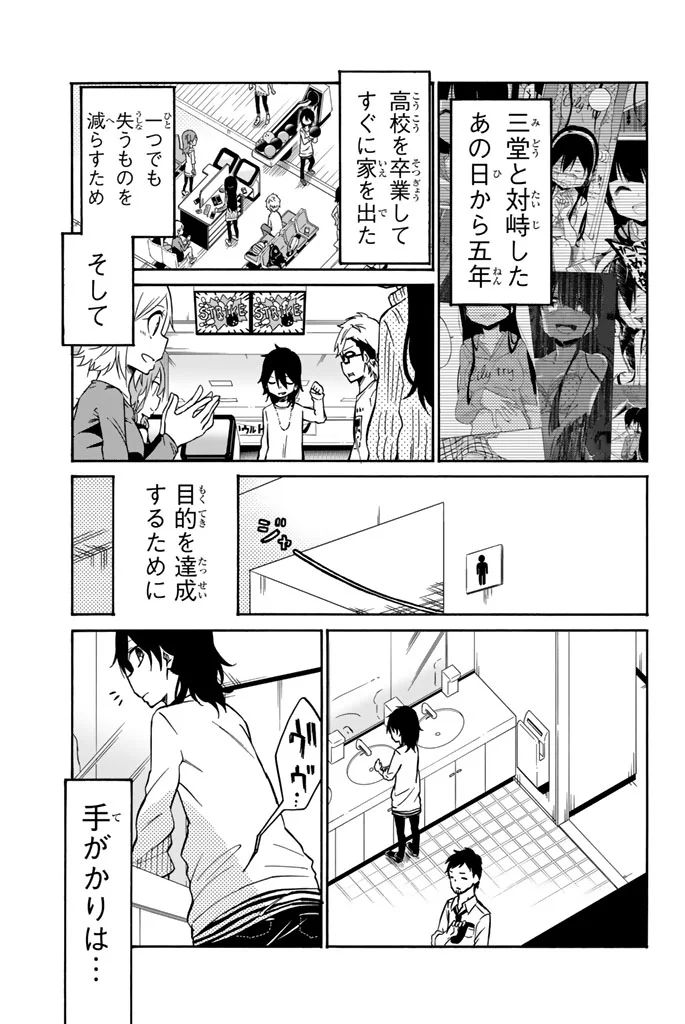 Ijousha no Ai - Chapter 14 - Page 11