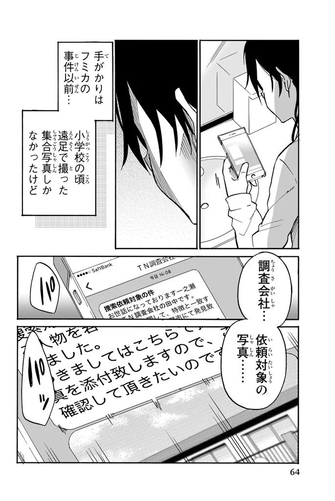 Ijousha no Ai - Chapter 14 - Page 12