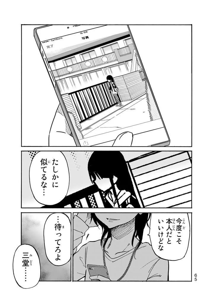 Ijousha no Ai - Chapter 14 - Page 13