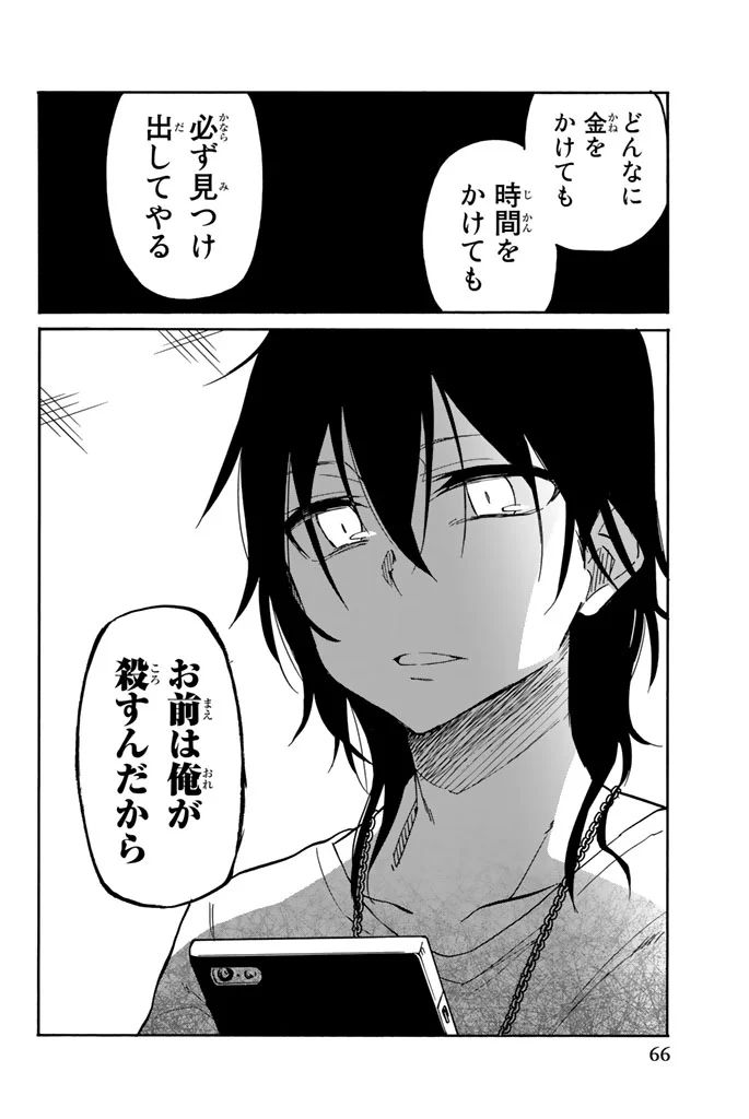 Ijousha no Ai - Chapter 14 - Page 14