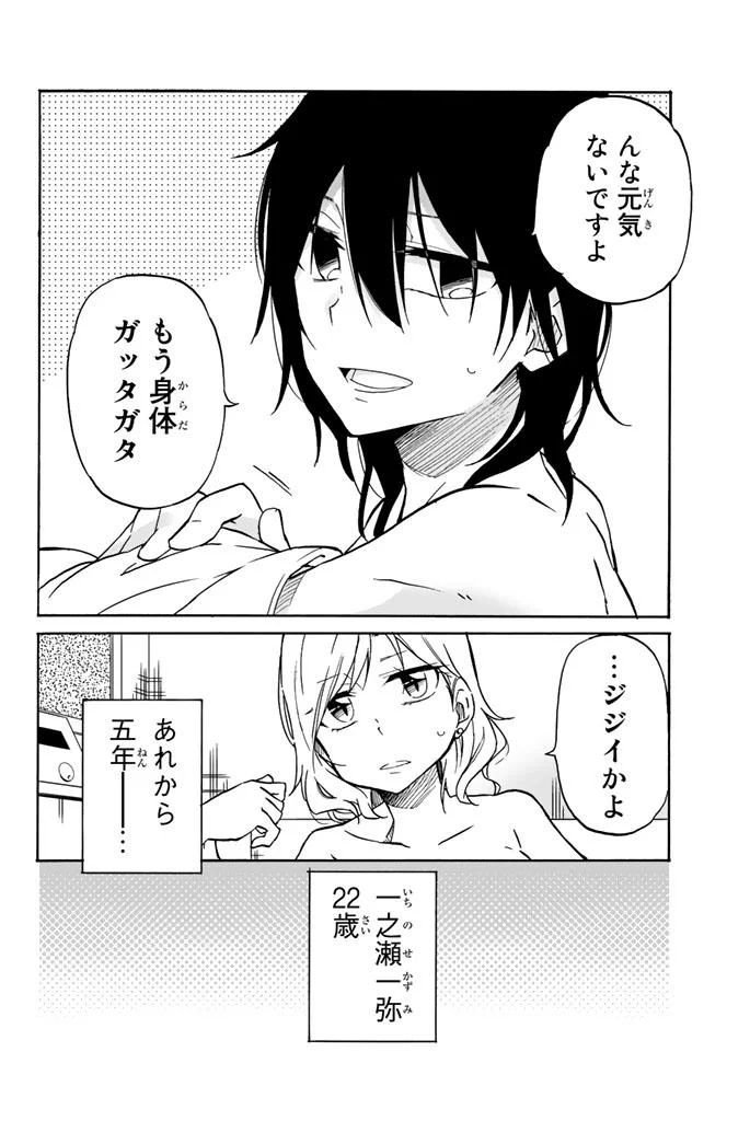 Ijousha no Ai - Chapter 14 - Page 2