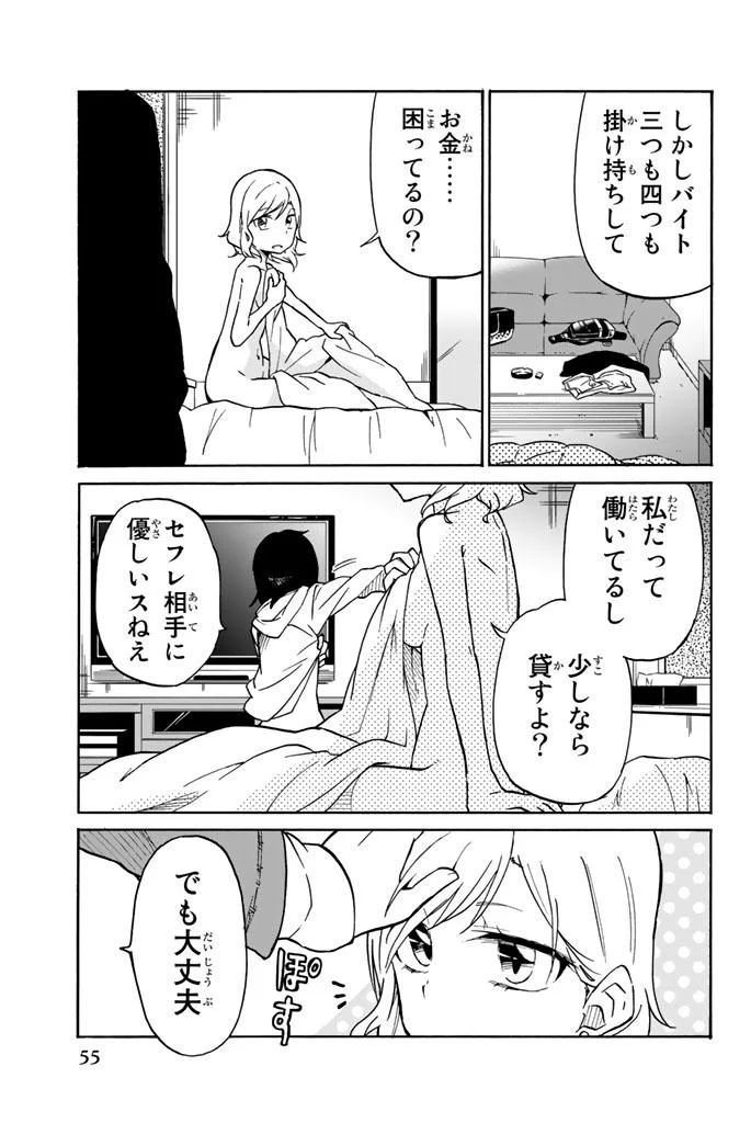 Ijousha no Ai - Chapter 14 - Page 3