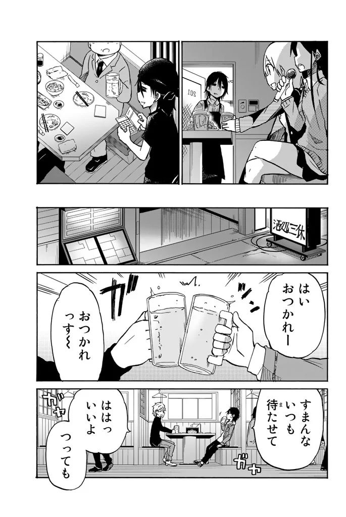 Ijousha no Ai - Chapter 14 - Page 5