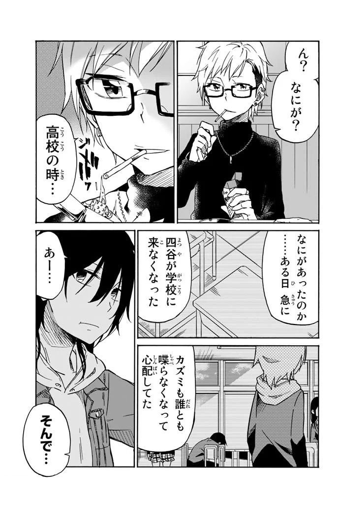 Ijousha no Ai - Chapter 14 - Page 7