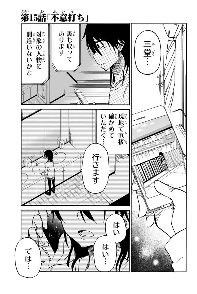 Ijousha no Ai - Chapter 15 - Page 1