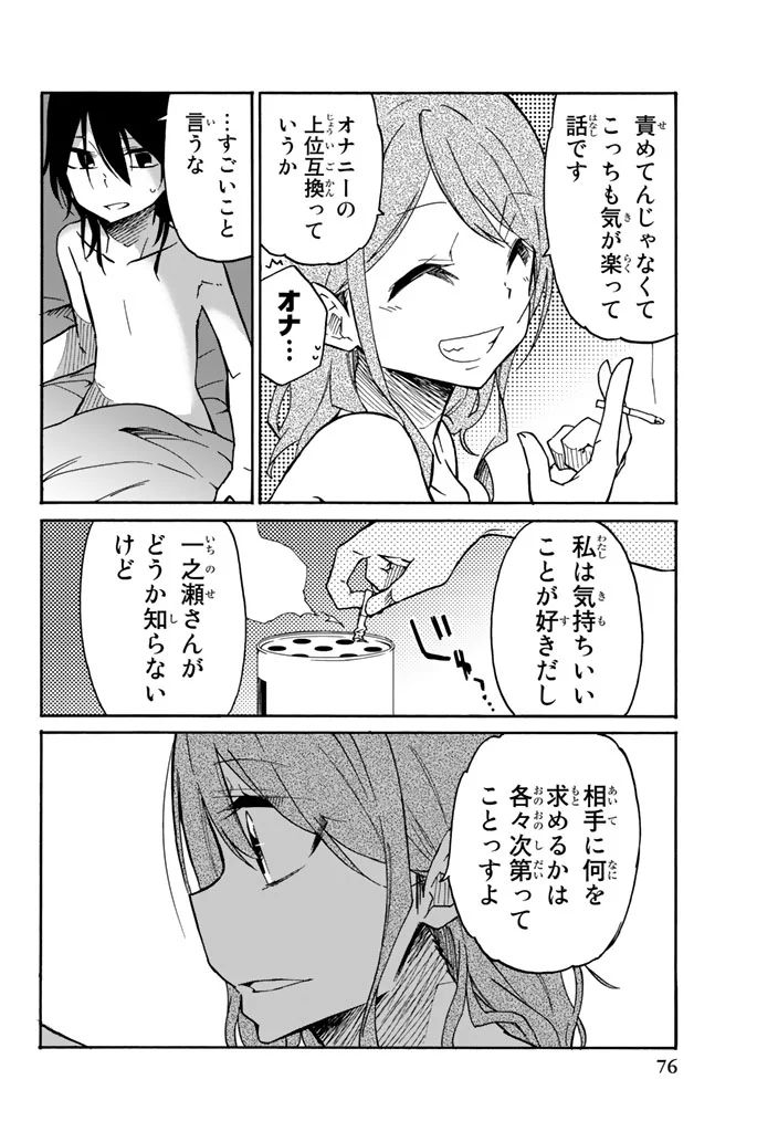 Ijousha no Ai - Chapter 15 - Page 10