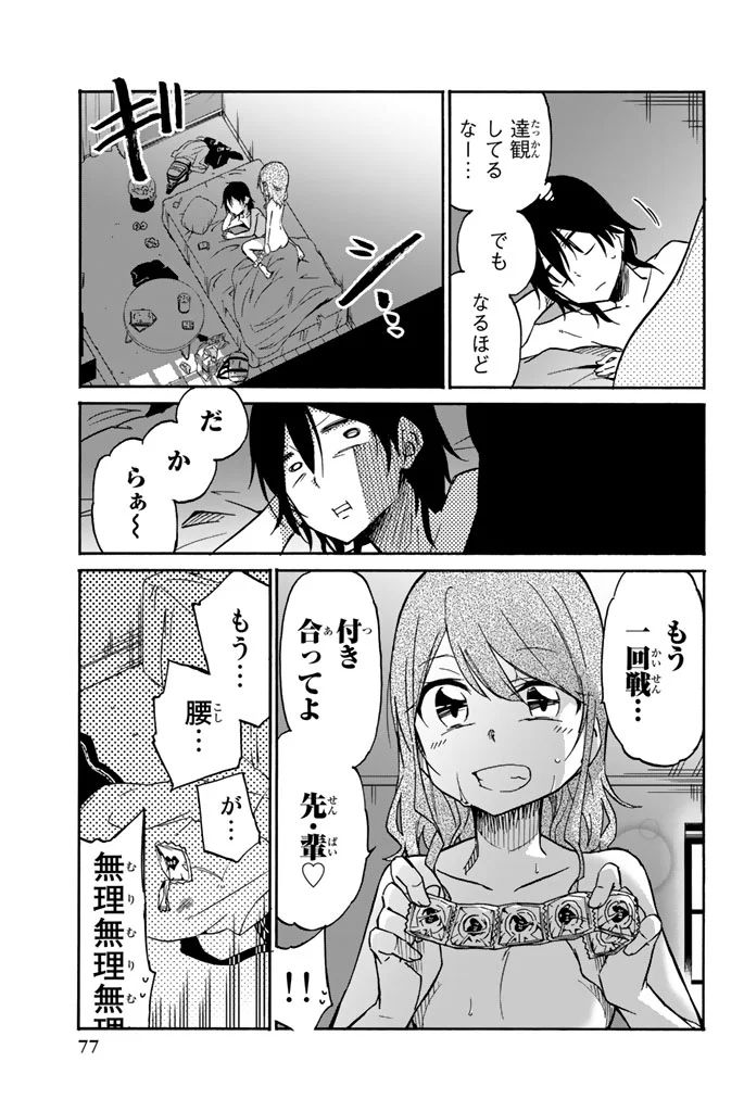 Ijousha no Ai - Chapter 15 - Page 11