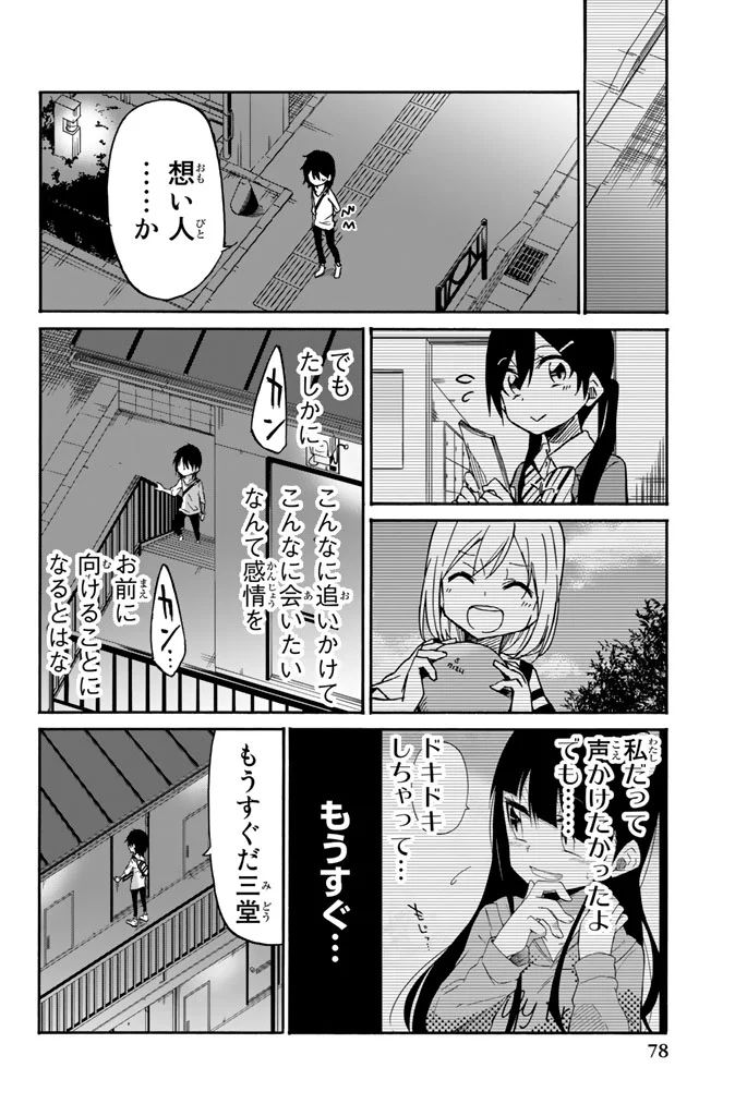 Ijousha no Ai - Chapter 15 - Page 12