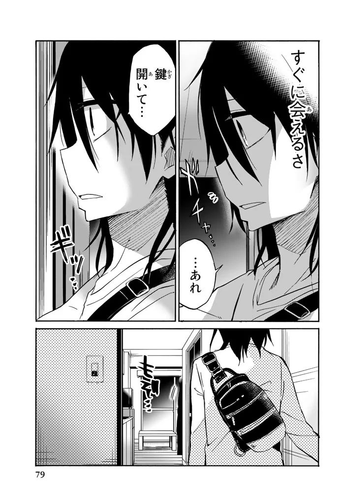 Ijousha no Ai - Chapter 15 - Page 13