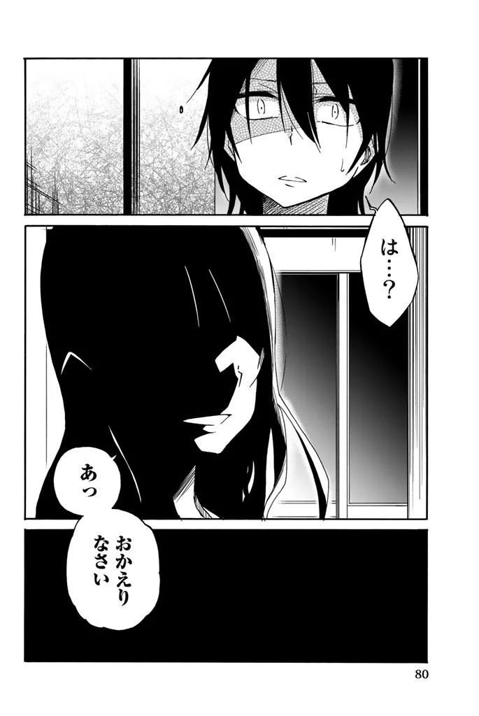 Ijousha no Ai - Chapter 15 - Page 14