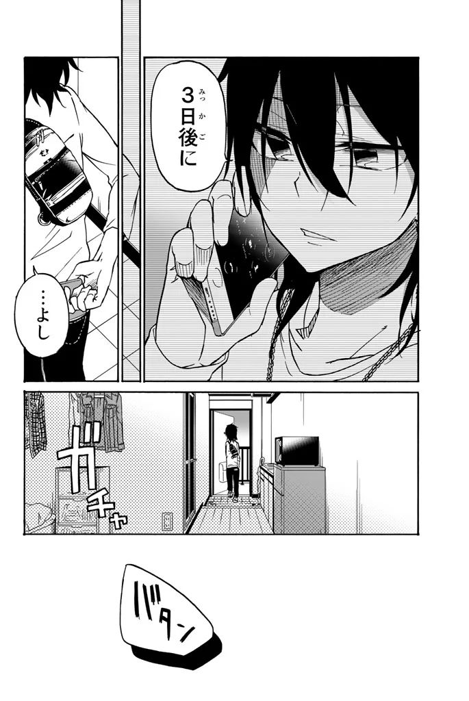 Ijousha no Ai - Chapter 15 - Page 2