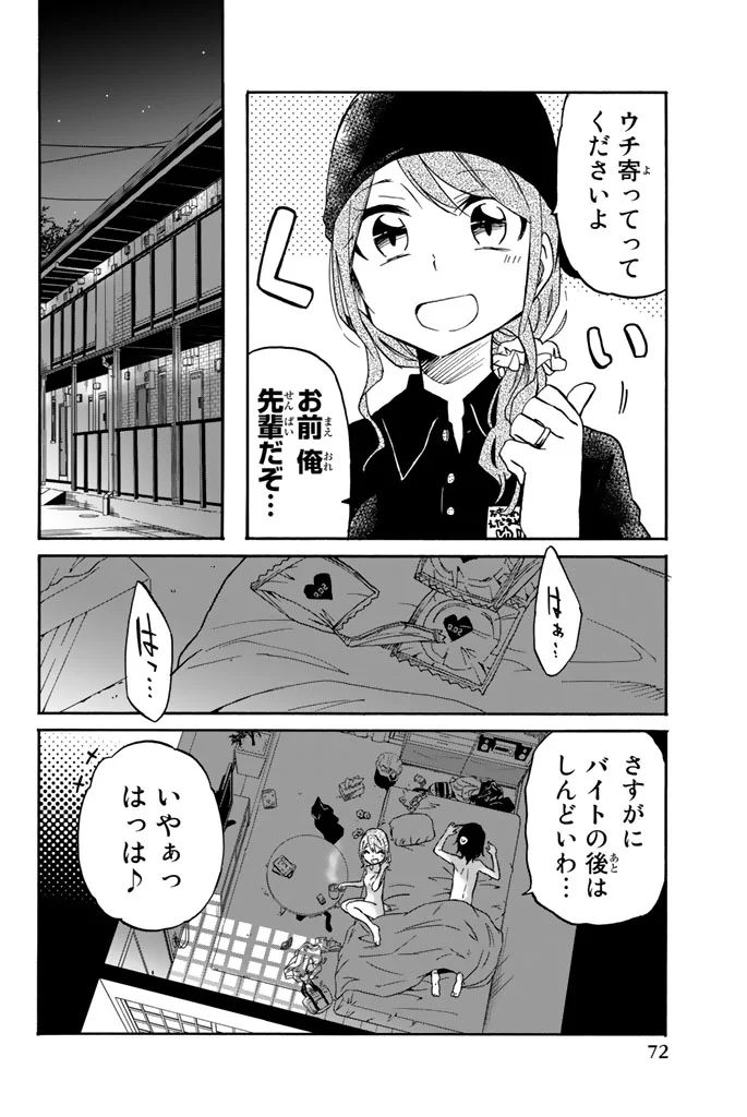 Ijousha no Ai - Chapter 15 - Page 6