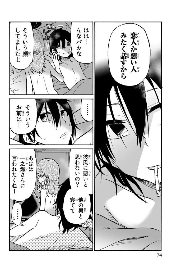 Ijousha no Ai - Chapter 15 - Page 8