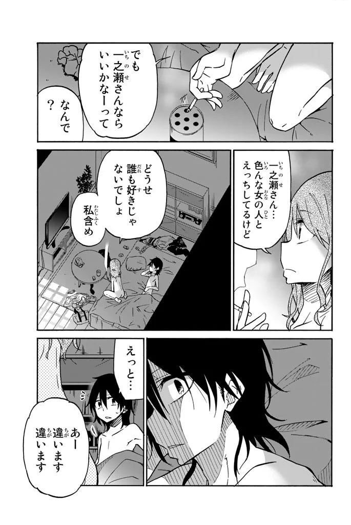 Ijousha no Ai - Chapter 15 - Page 9