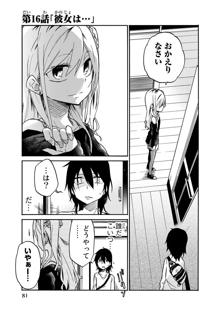 Ijousha no Ai - Chapter 16 - Page 1