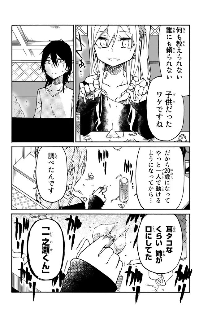 Ijousha no Ai - Chapter 16 - Page 10