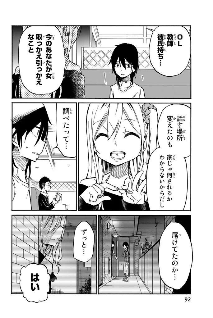 Ijousha no Ai - Chapter 16 - Page 12