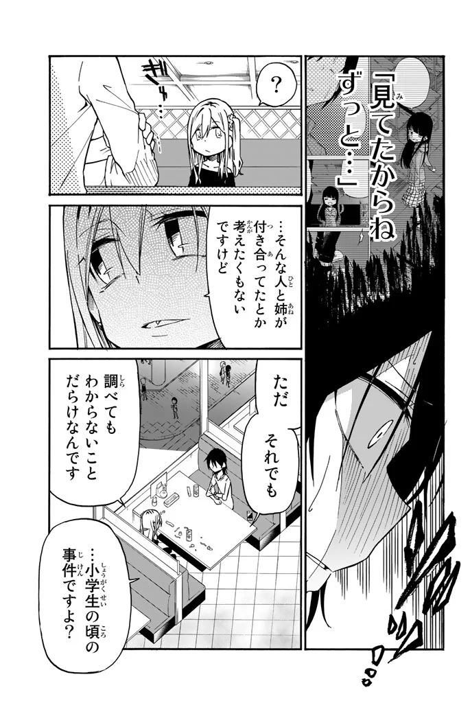 Ijousha no Ai - Chapter 16 - Page 13