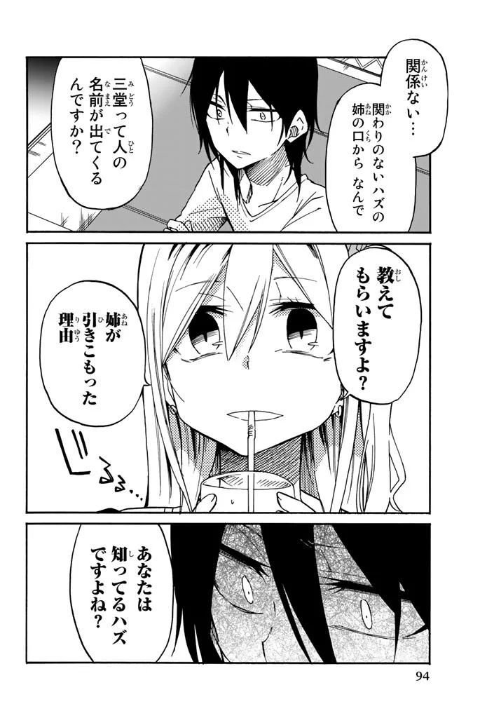 Ijousha no Ai - Chapter 16 - Page 14