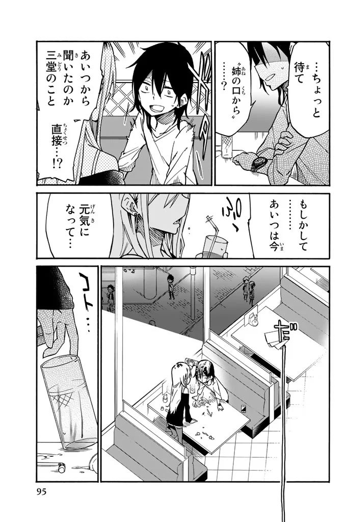 Ijousha no Ai - Chapter 16 - Page 15