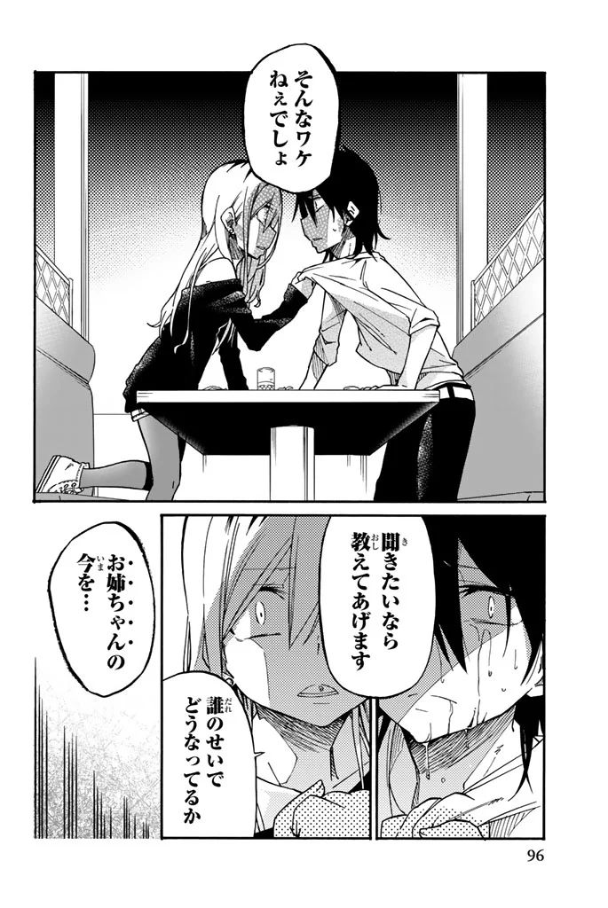 Ijousha no Ai - Chapter 16 - Page 16