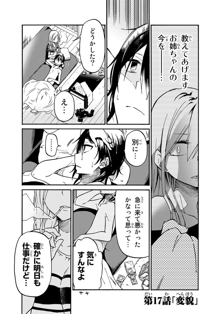 Ijousha no Ai - Chapter 17 - Page 1