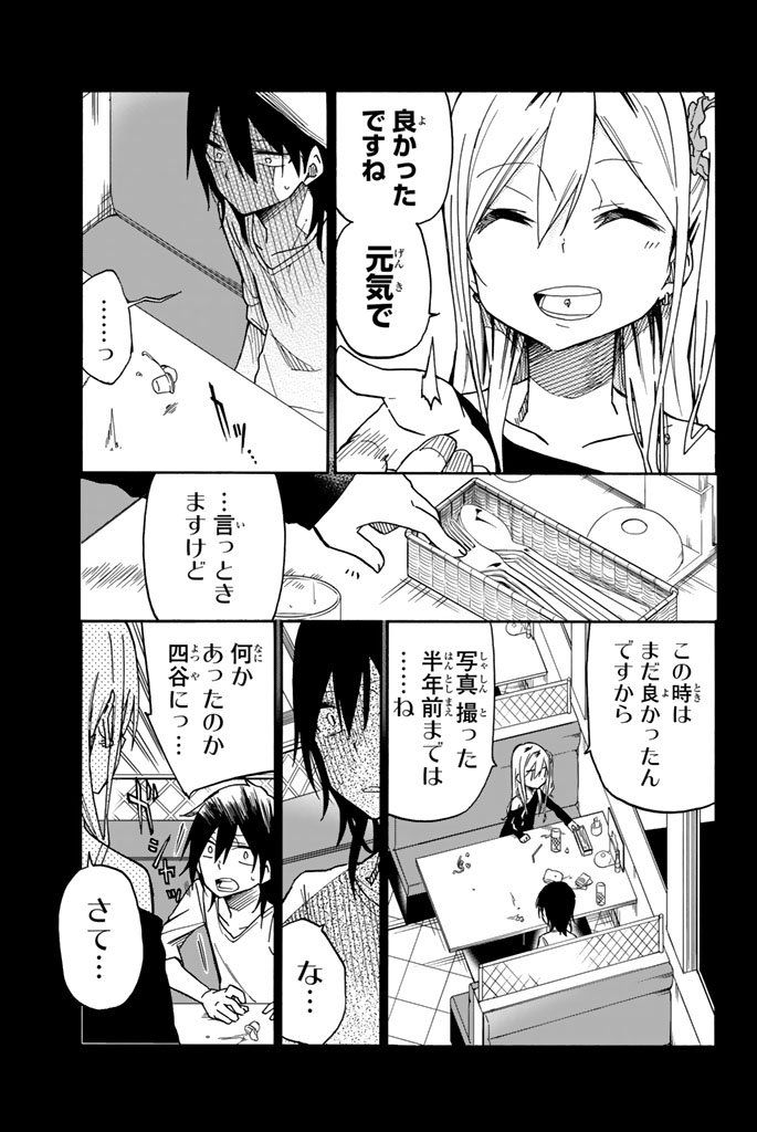 Ijousha no Ai - Chapter 17 - Page 11