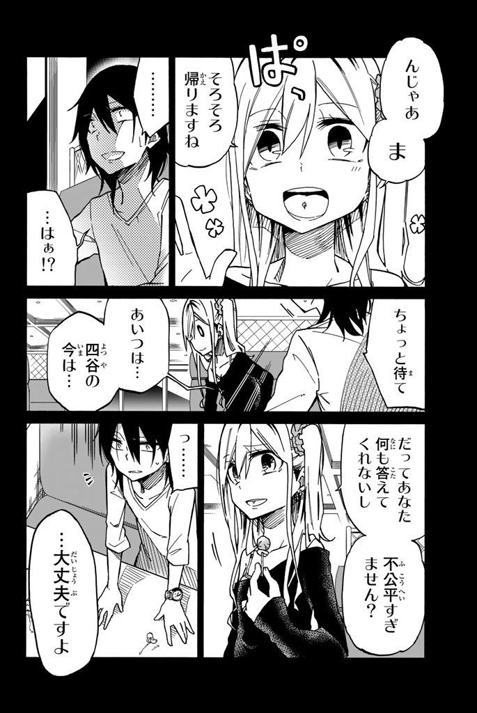 Ijousha no Ai - Chapter 17 - Page 12