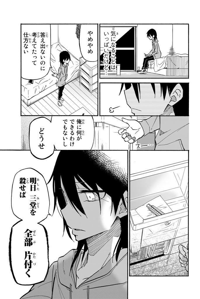 Ijousha no Ai - Chapter 17 - Page 15