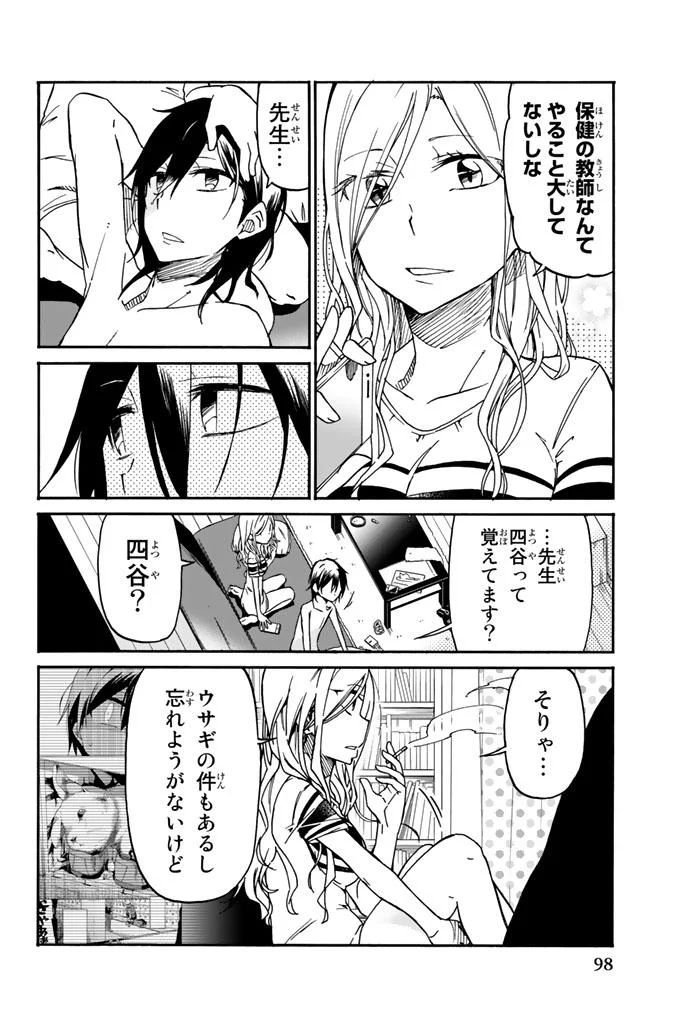 Ijousha no Ai - Chapter 17 - Page 2