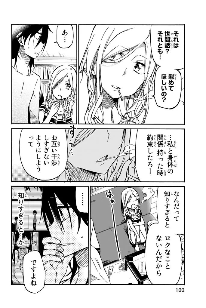 Ijousha no Ai - Chapter 17 - Page 4