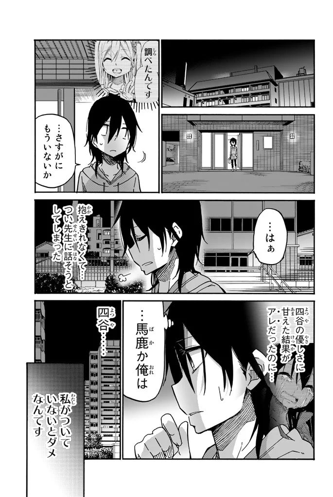 Ijousha no Ai - Chapter 17 - Page 7