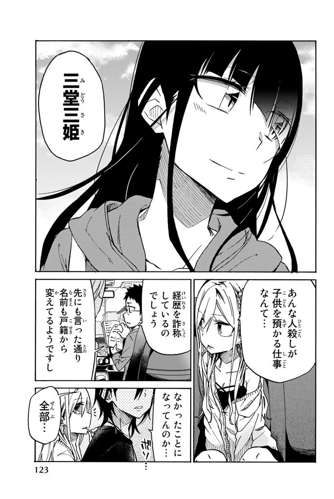 Ijousha no Ai - Chapter 18 - Page 11