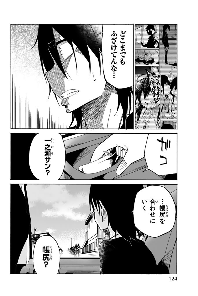 Ijousha no Ai - Chapter 18 - Page 12