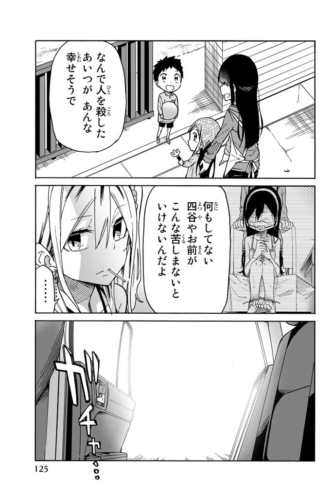 Ijousha no Ai - Chapter 18 - Page 13