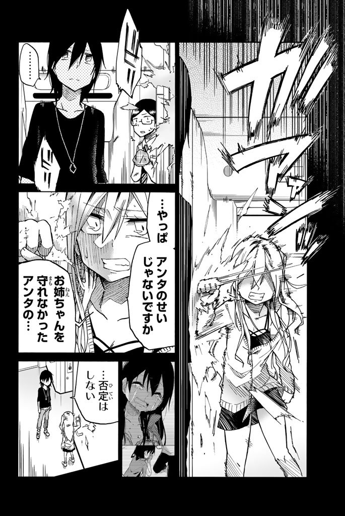 Ijousha no Ai - Chapter 18 - Page 6