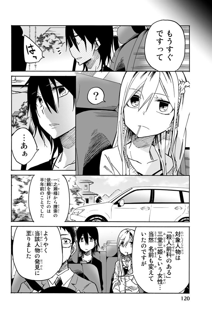 Ijousha no Ai - Chapter 18 - Page 8